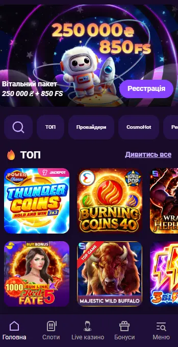 Мобильная версия Cosmolot с адаптивным интерфейсом, полным каталогом слотов, лайв-дилерами и ставками на спорт прямо из браузера смартфона