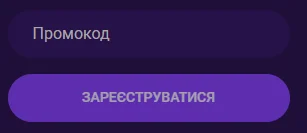 Поле ввода промокода Космолот в форме регистрации с активацией бонуса перед первым депозитом и подтверждением кода при создании аккаунта