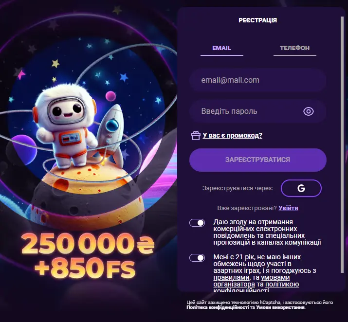 Регистрационная форма Cosmolot с полями email, номера телефона, пароля, выбором валюты гривня, подтверждением возраста 18+ и созданием аккаунта